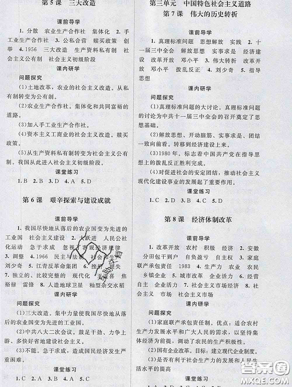 北京師范大學(xué)出版社2020春課堂精練八年級歷史下冊江蘇版答案