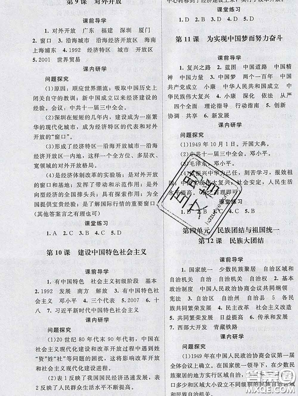 北京師范大學(xué)出版社2020春課堂精練八年級歷史下冊江蘇版答案