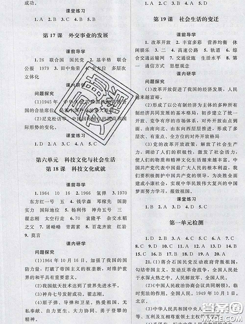 北京師范大學(xué)出版社2020春課堂精練八年級歷史下冊江蘇版答案