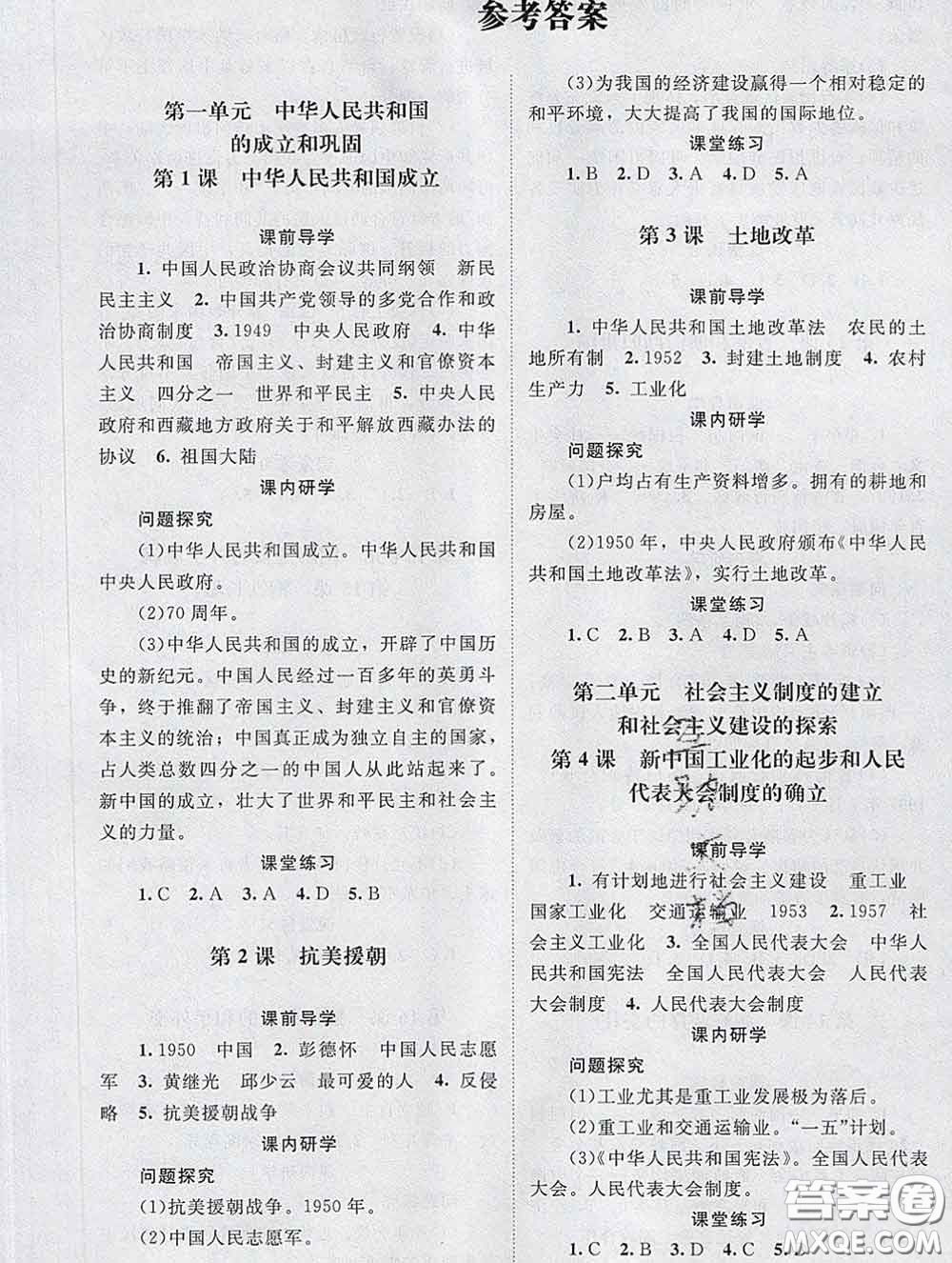 北京師范大學(xué)出版社2020春課堂精練八年級歷史下冊江蘇版答案