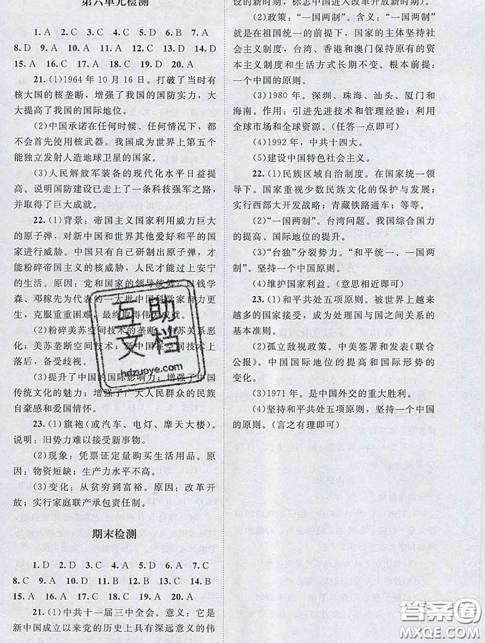 北京師范大學(xué)出版社2020春課堂精練八年級歷史下冊江蘇版答案