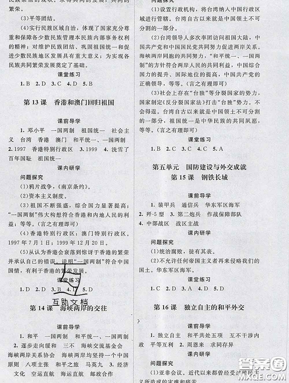 北京師范大學(xué)出版社2020春課堂精練八年級歷史下冊江蘇版答案