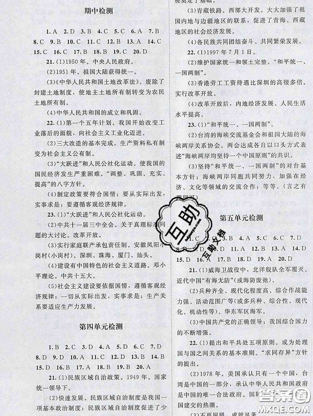 北京師范大學(xué)出版社2020春課堂精練八年級歷史下冊江蘇版答案
