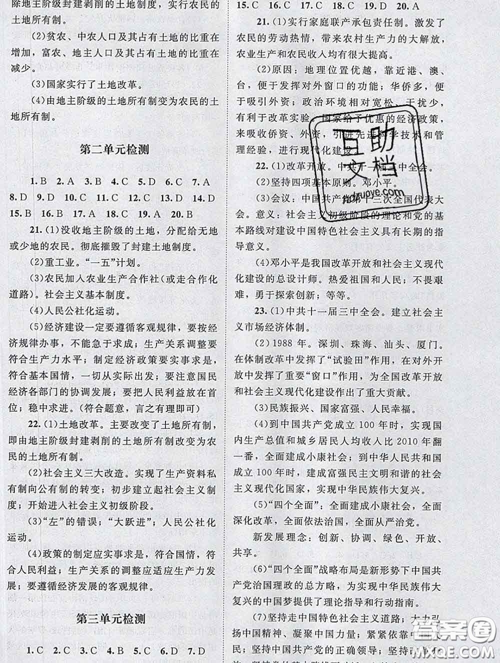 北京師范大學(xué)出版社2020春課堂精練八年級歷史下冊江蘇版答案