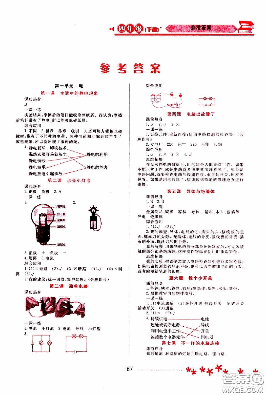 2020年資源與評價科學(xué)四年級下冊教科版參考答案