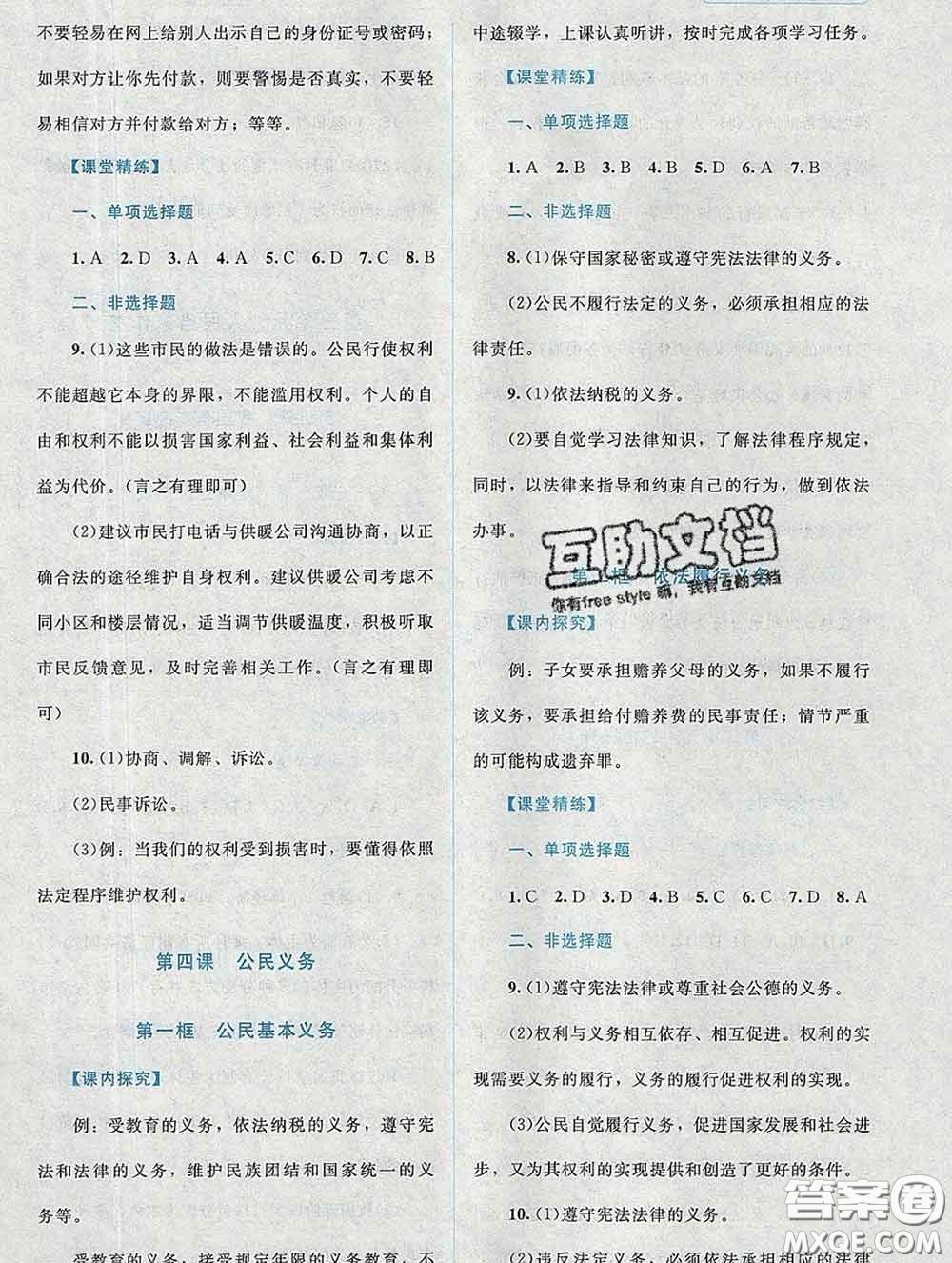 2020春課堂精練八年級(jí)道德與法治下冊(cè)人教版吉林專版答案