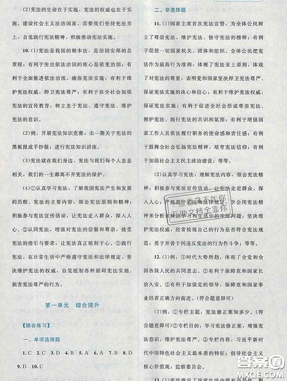 2020春課堂精練八年級(jí)道德與法治下冊(cè)人教版吉林專版答案