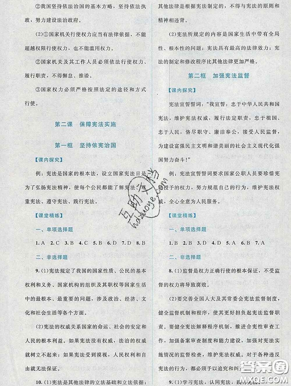 2020春課堂精練八年級(jí)道德與法治下冊(cè)人教版吉林專版答案