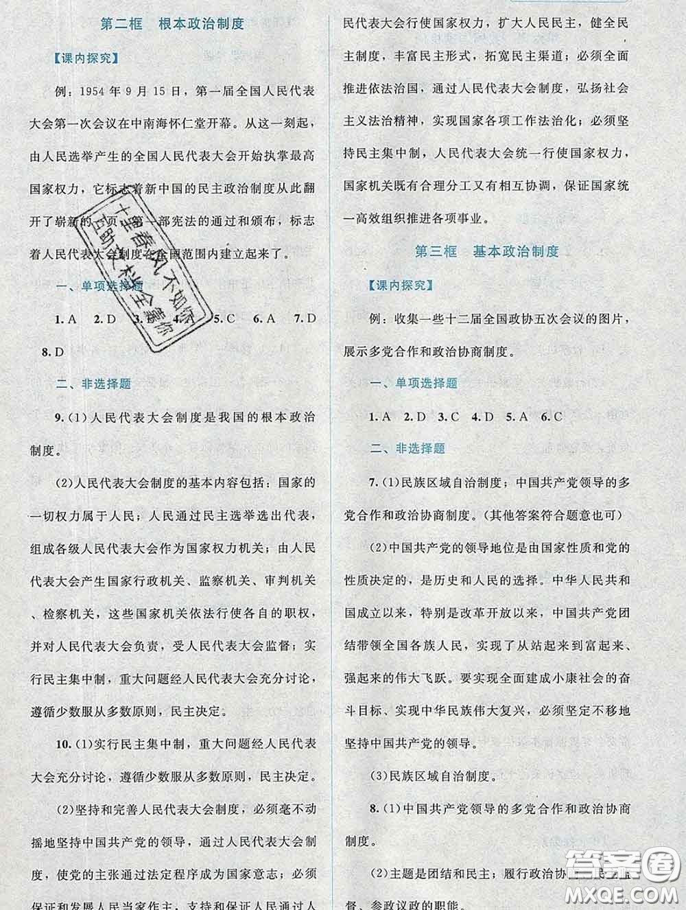 2020春課堂精練八年級(jí)道德與法治下冊(cè)人教版吉林專版答案