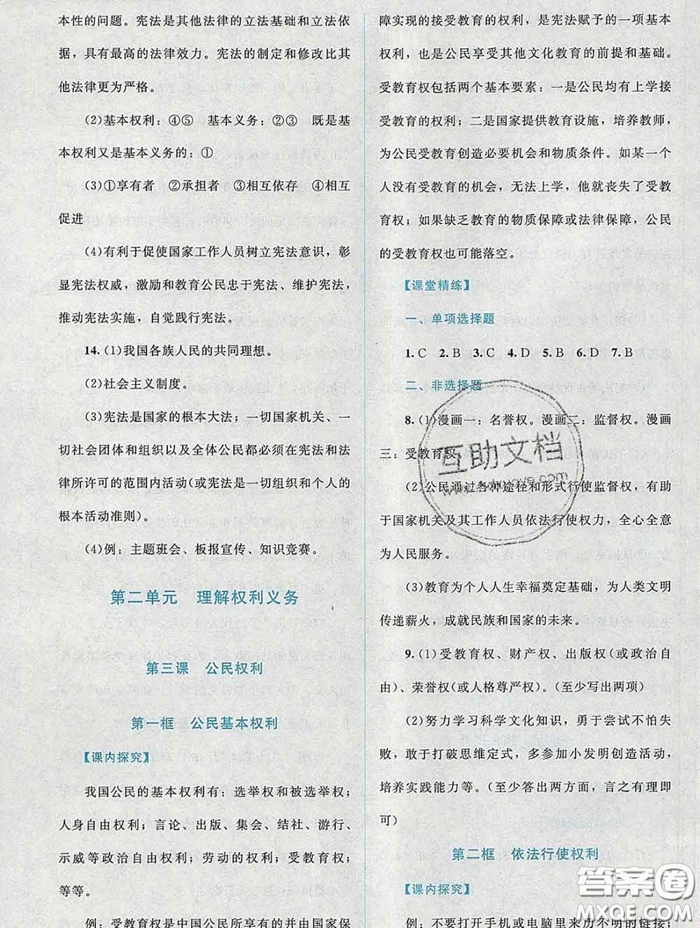 2020春課堂精練八年級(jí)道德與法治下冊(cè)人教版吉林專版答案