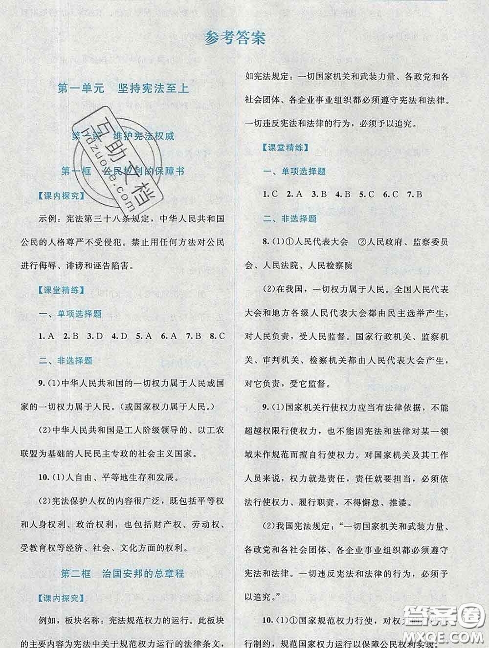 2020春課堂精練八年級(jí)道德與法治下冊(cè)人教版吉林專版答案