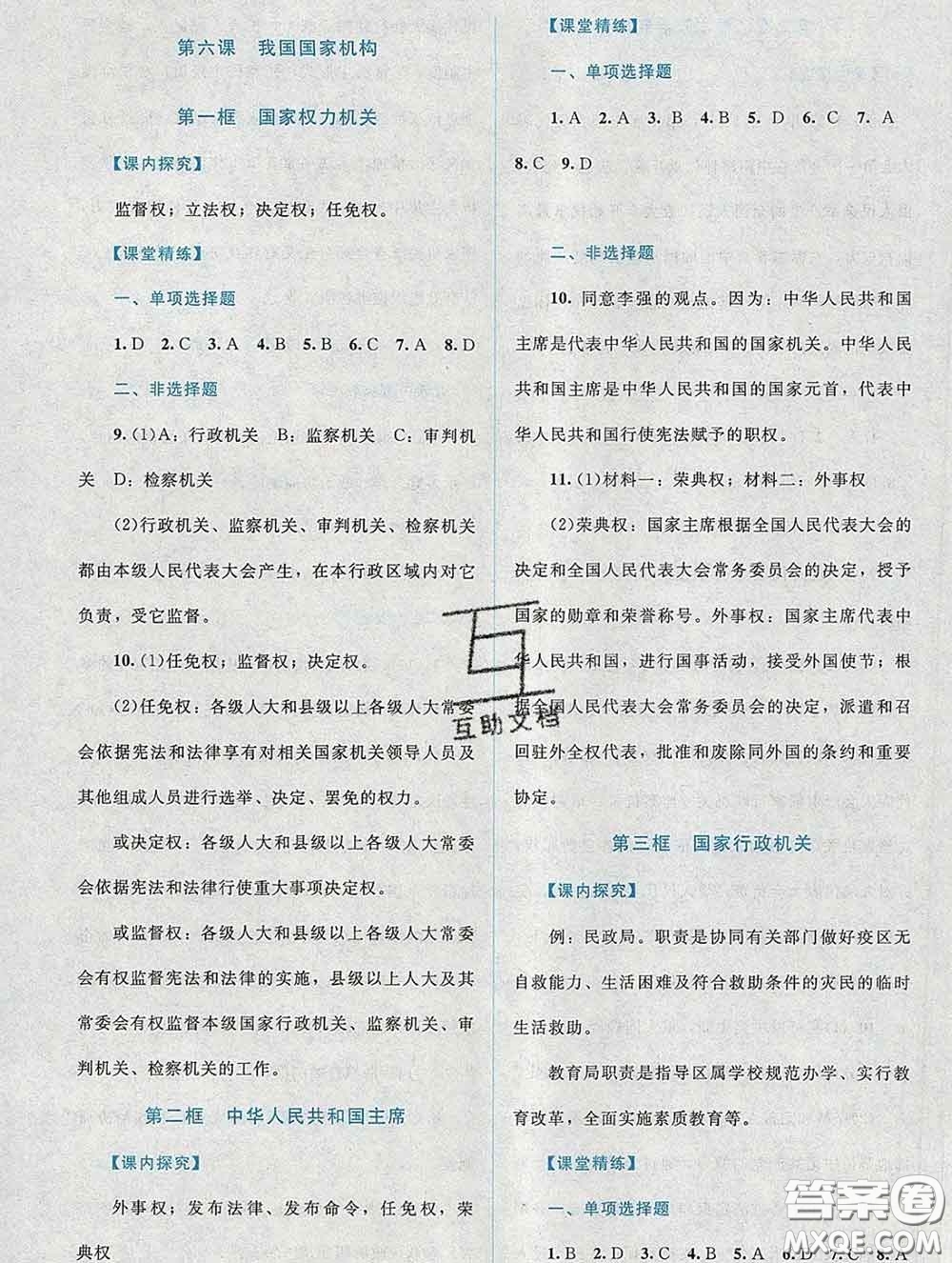 2020春課堂精練八年級(jí)道德與法治下冊(cè)人教版吉林專版答案