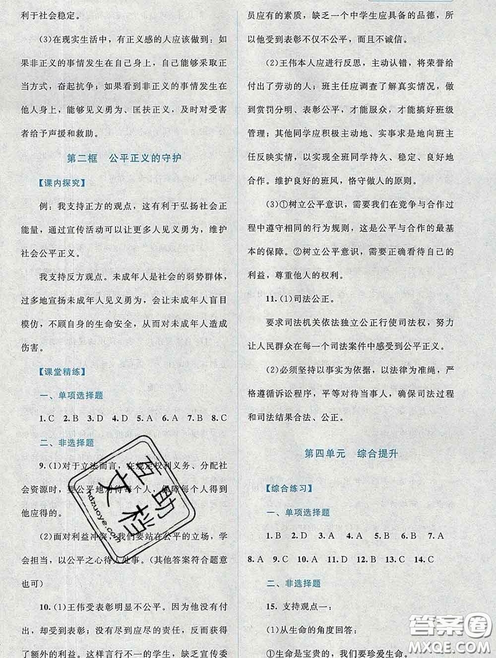 2020春課堂精練八年級(jí)道德與法治下冊(cè)人教版吉林專版答案
