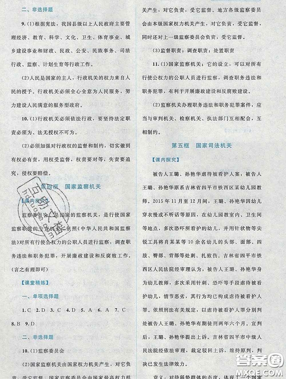 2020春課堂精練八年級(jí)道德與法治下冊(cè)人教版吉林專版答案