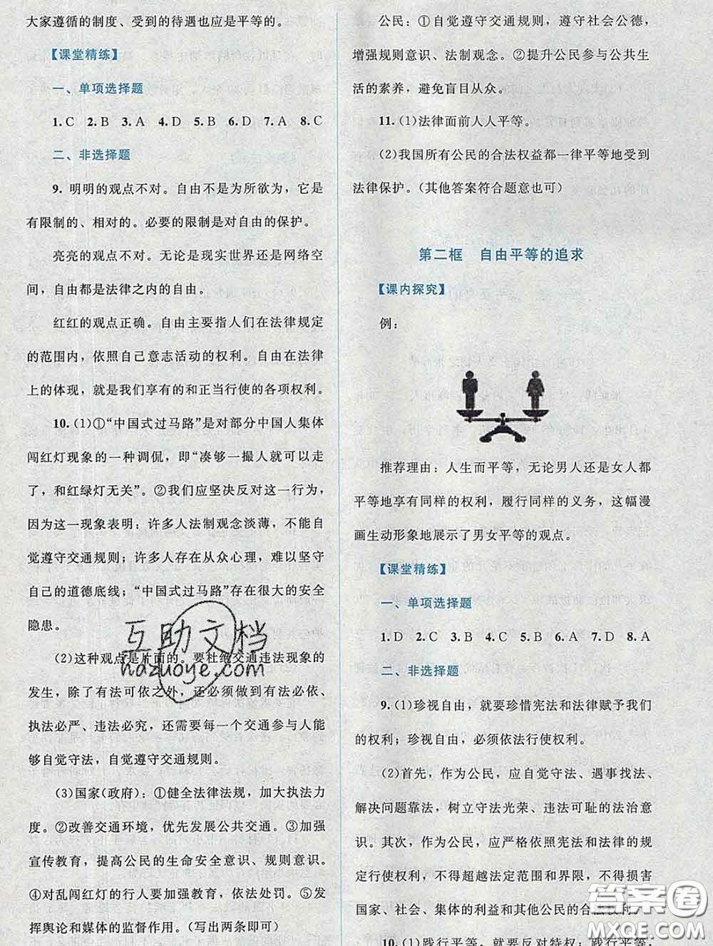 2020春課堂精練八年級(jí)道德與法治下冊(cè)人教版吉林專版答案
