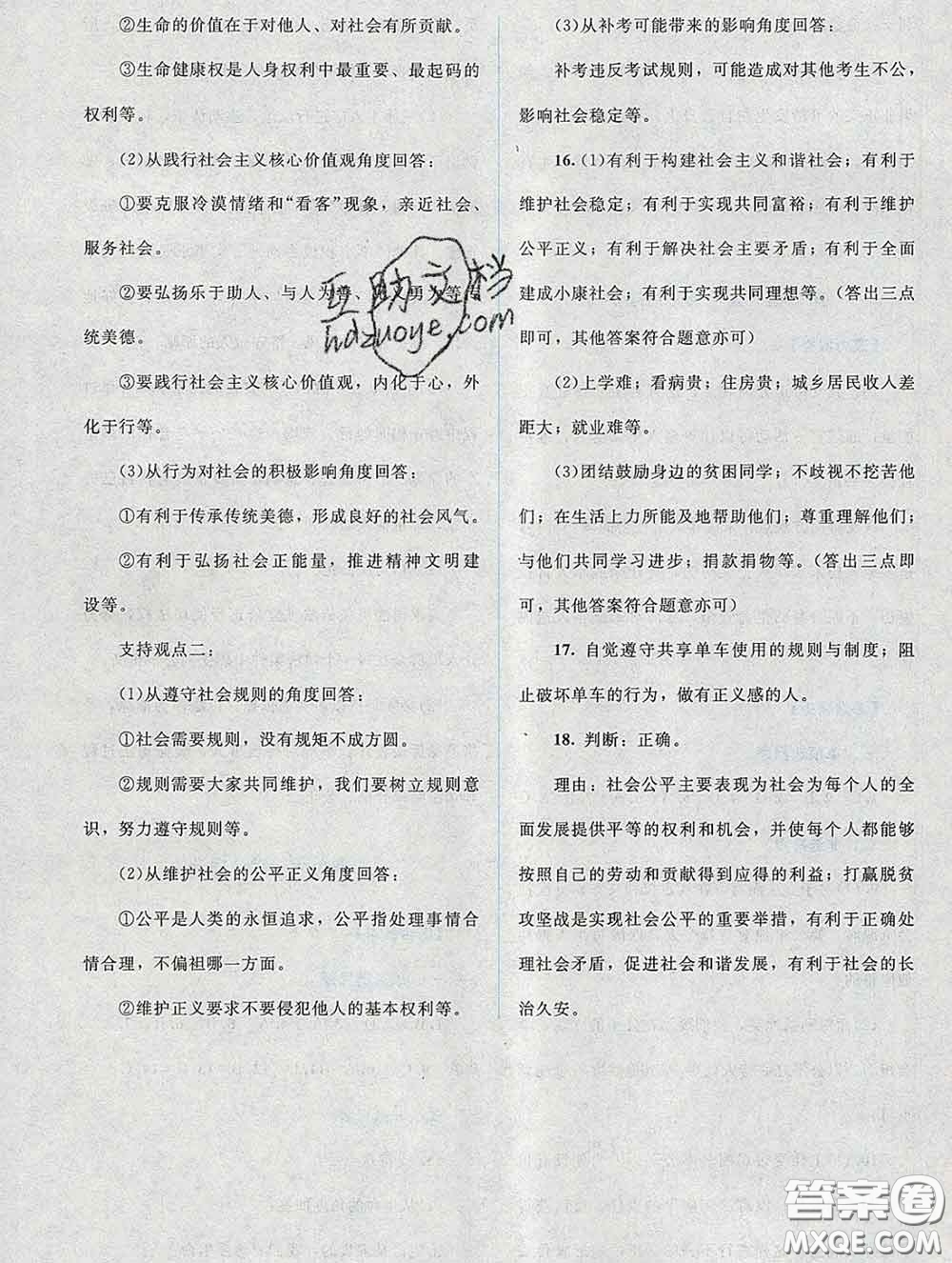 2020春課堂精練八年級(jí)道德與法治下冊(cè)人教版吉林專版答案