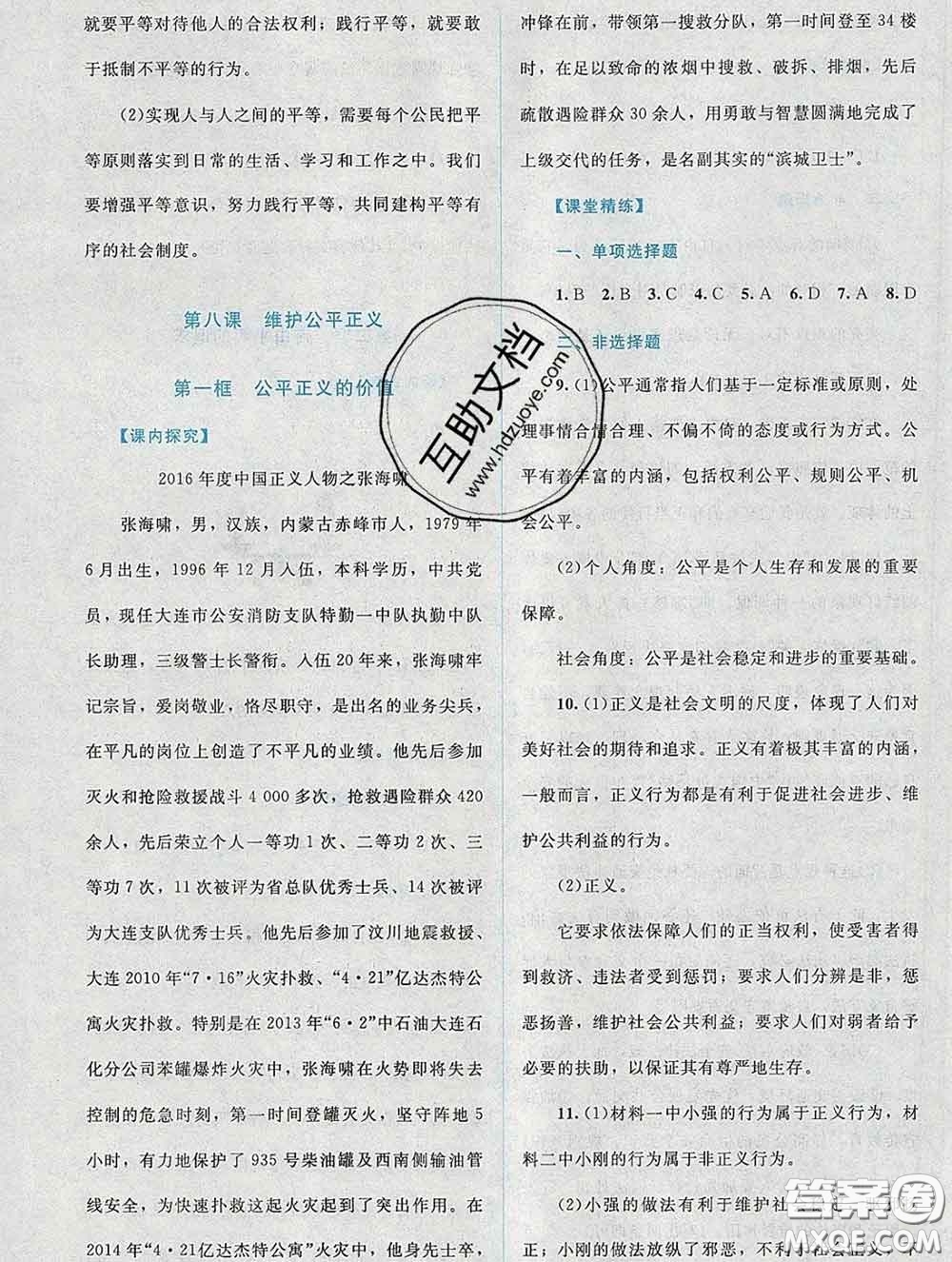 2020春課堂精練八年級(jí)道德與法治下冊(cè)人教版吉林專版答案