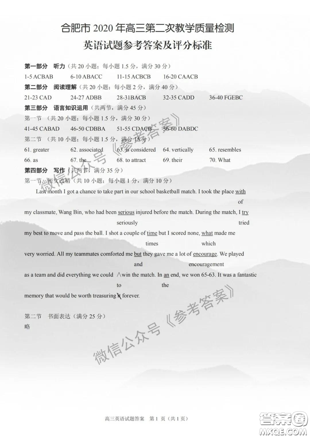合肥市2020年高三第二次教學(xué)質(zhì)量檢測(cè)英語(yǔ)答案