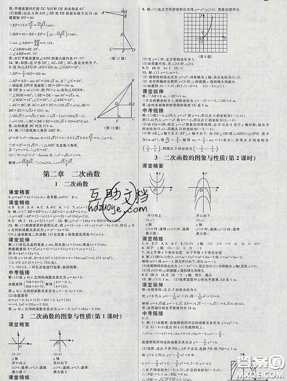 北京師范大學(xué)出版社2020春課堂精練九年級數(shù)學(xué)下冊北師版答案