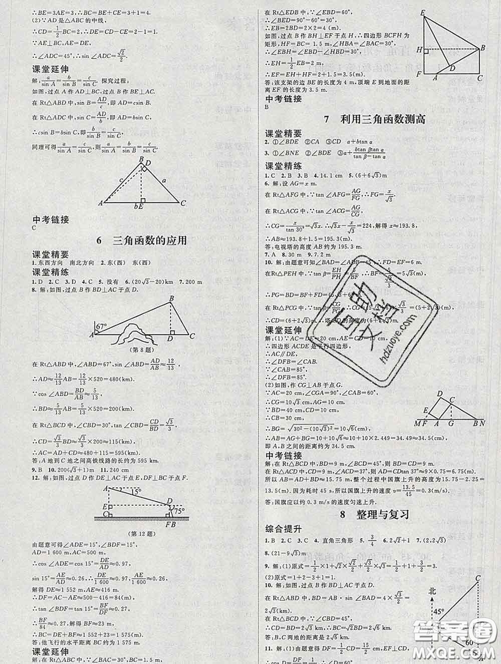 北京師范大學(xué)出版社2020春課堂精練九年級數(shù)學(xué)下冊北師版答案