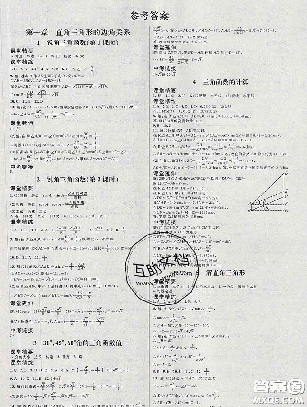 北京師范大學(xué)出版社2020春課堂精練九年級數(shù)學(xué)下冊北師版答案