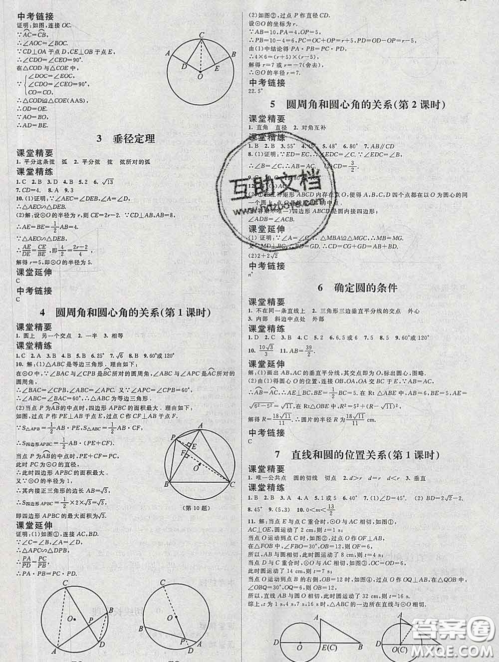 北京師范大學(xué)出版社2020春課堂精練九年級數(shù)學(xué)下冊北師版答案