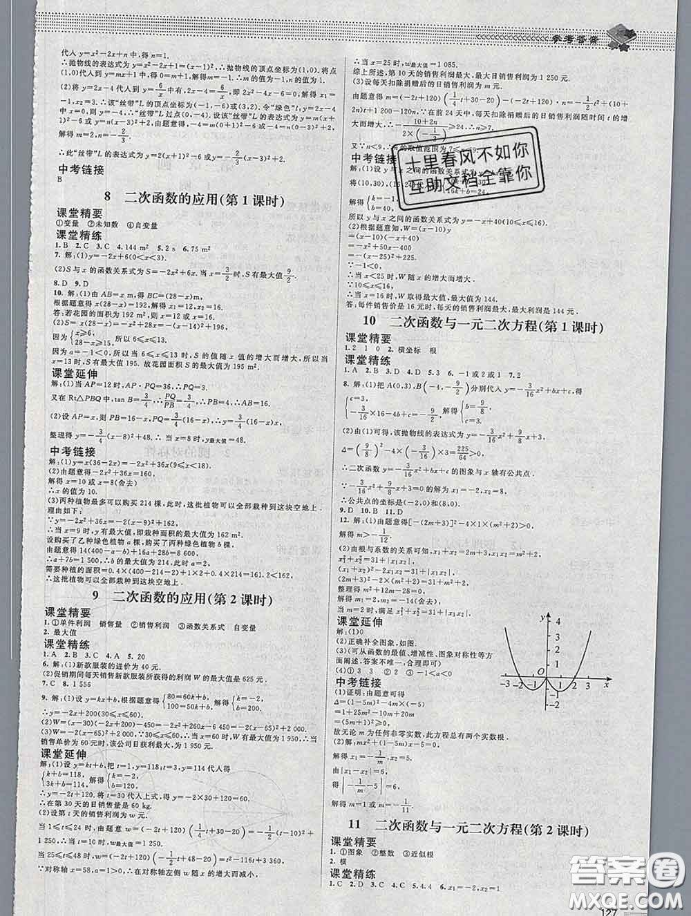 北京師范大學(xué)出版社2020春課堂精練九年級數(shù)學(xué)下冊北師版答案