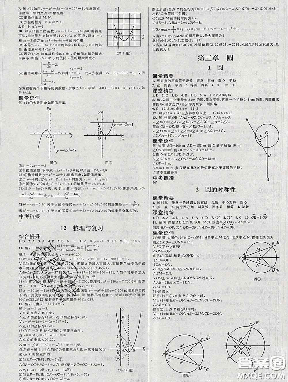 北京師范大學(xué)出版社2020春課堂精練九年級數(shù)學(xué)下冊北師版答案