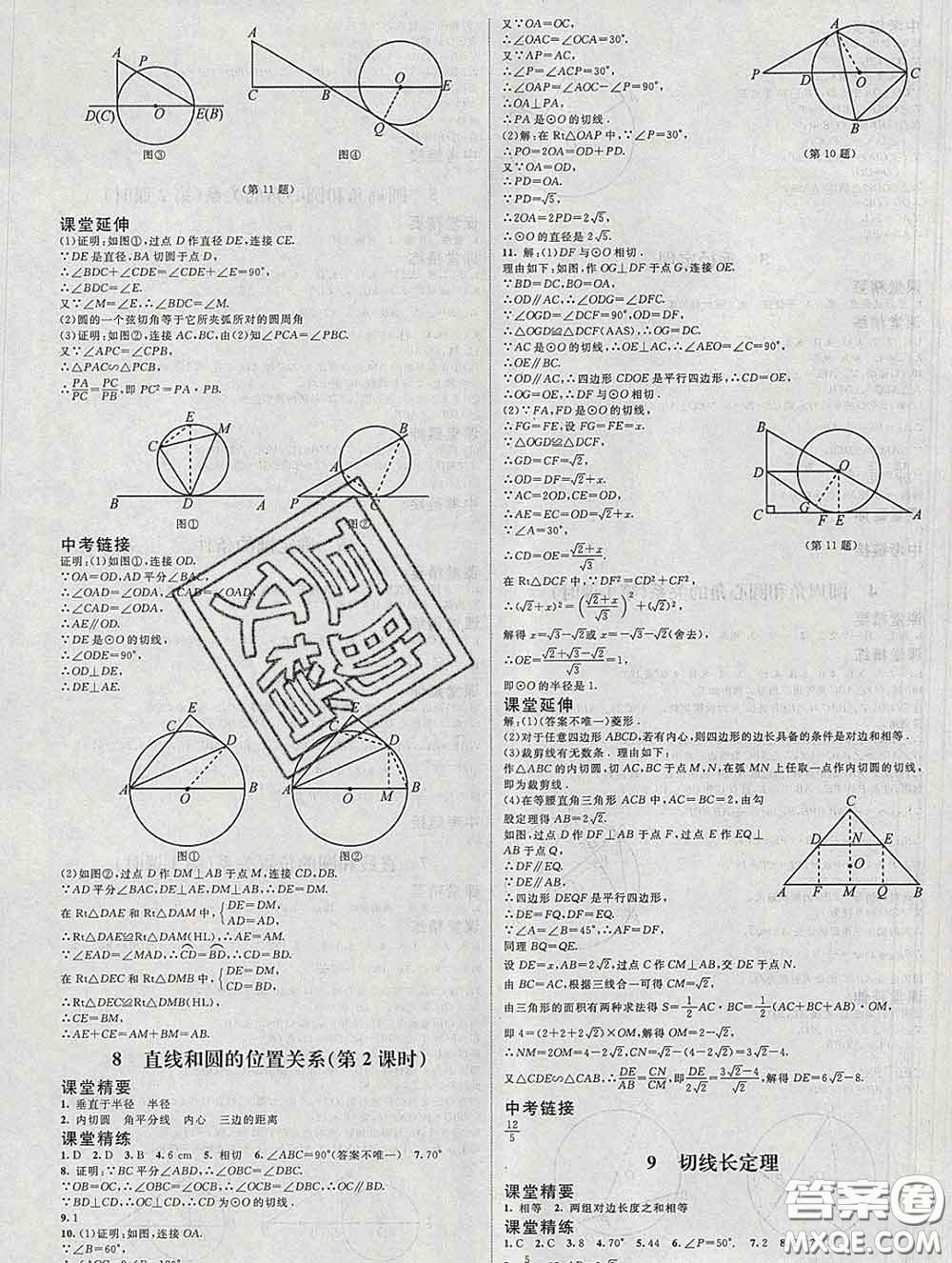 北京師范大學(xué)出版社2020春課堂精練九年級數(shù)學(xué)下冊北師版答案