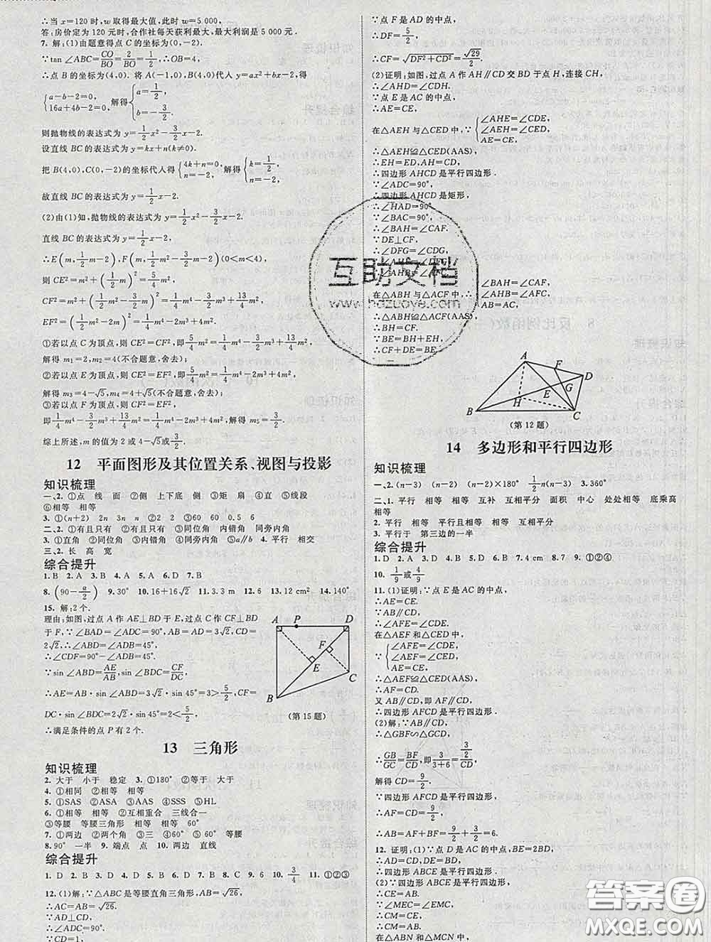 北京師范大學(xué)出版社2020春課堂精練九年級數(shù)學(xué)下冊北師版答案