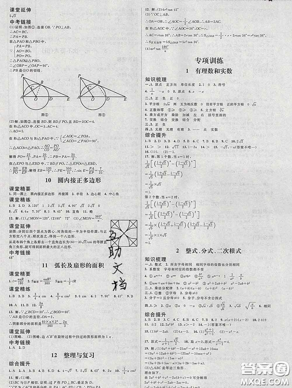 北京師范大學(xué)出版社2020春課堂精練九年級數(shù)學(xué)下冊北師版答案