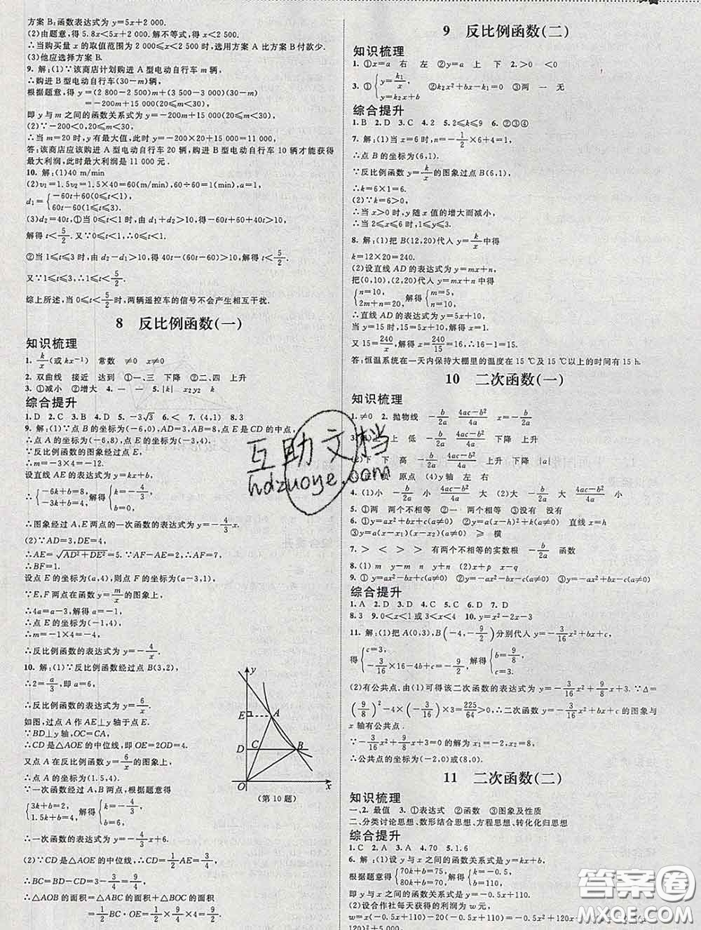 北京師范大學(xué)出版社2020春課堂精練九年級數(shù)學(xué)下冊北師版答案