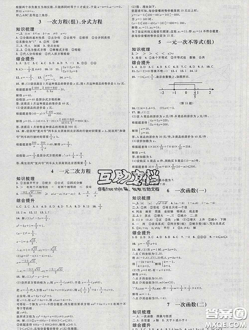 北京師范大學(xué)出版社2020春課堂精練九年級數(shù)學(xué)下冊北師版答案