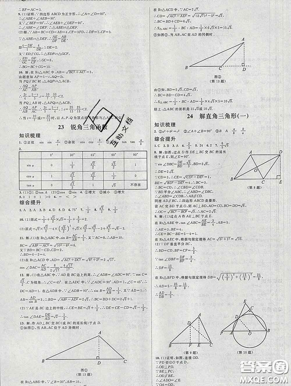 北京師范大學(xué)出版社2020春課堂精練九年級數(shù)學(xué)下冊北師版答案