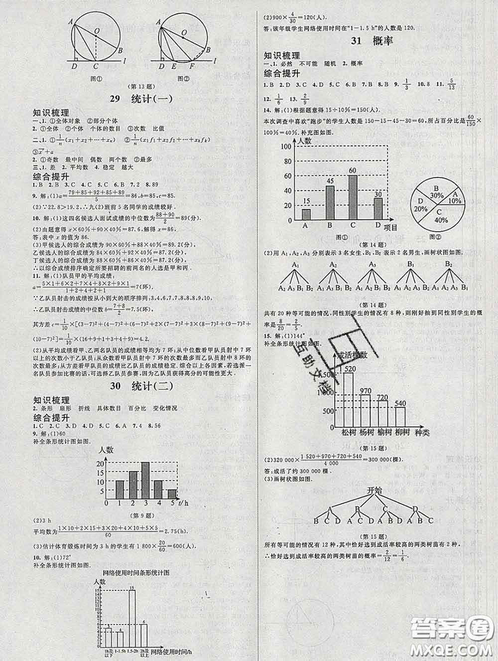 北京師范大學(xué)出版社2020春課堂精練九年級數(shù)學(xué)下冊北師版答案