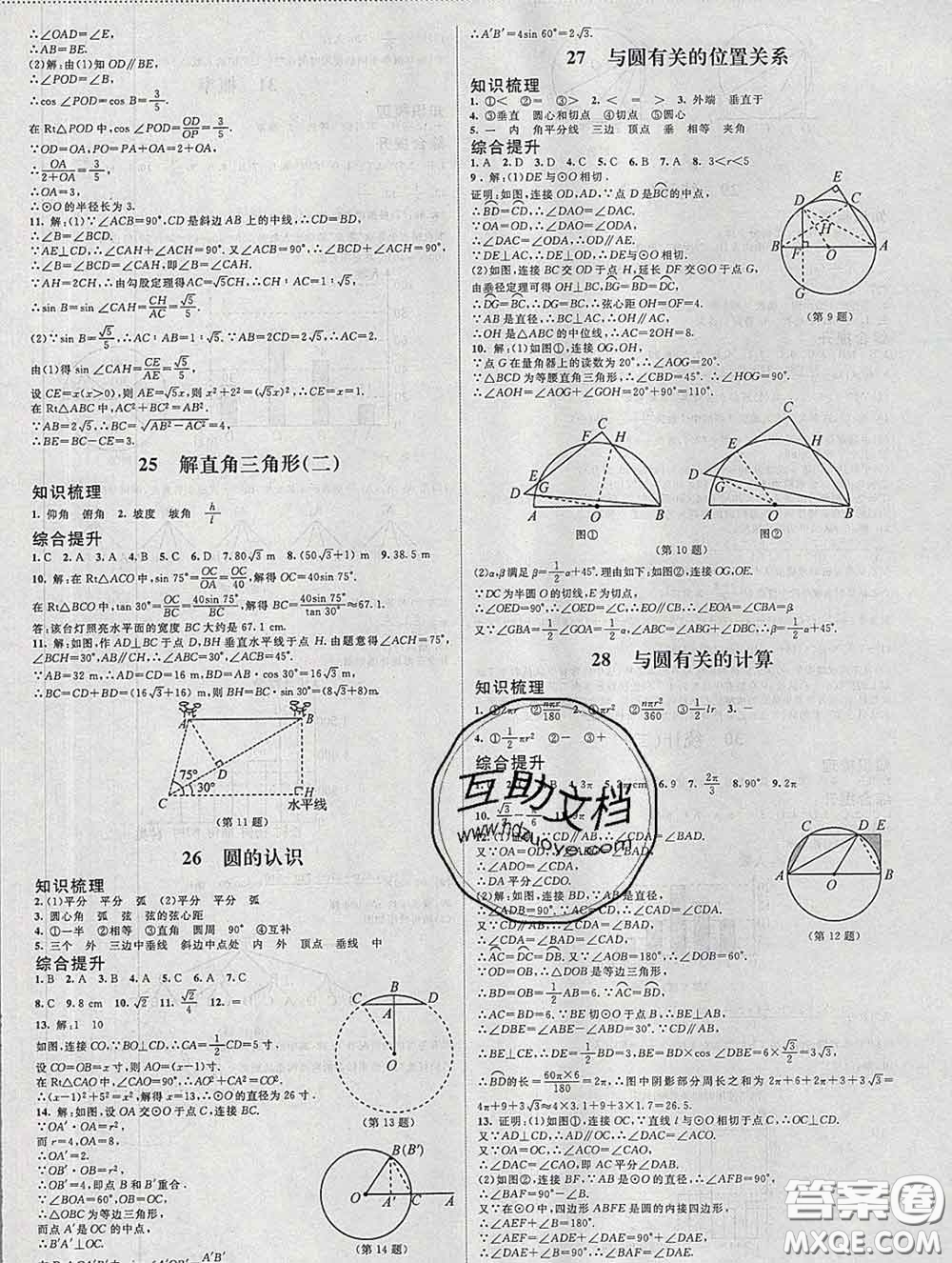 北京師范大學(xué)出版社2020春課堂精練九年級數(shù)學(xué)下冊北師版答案