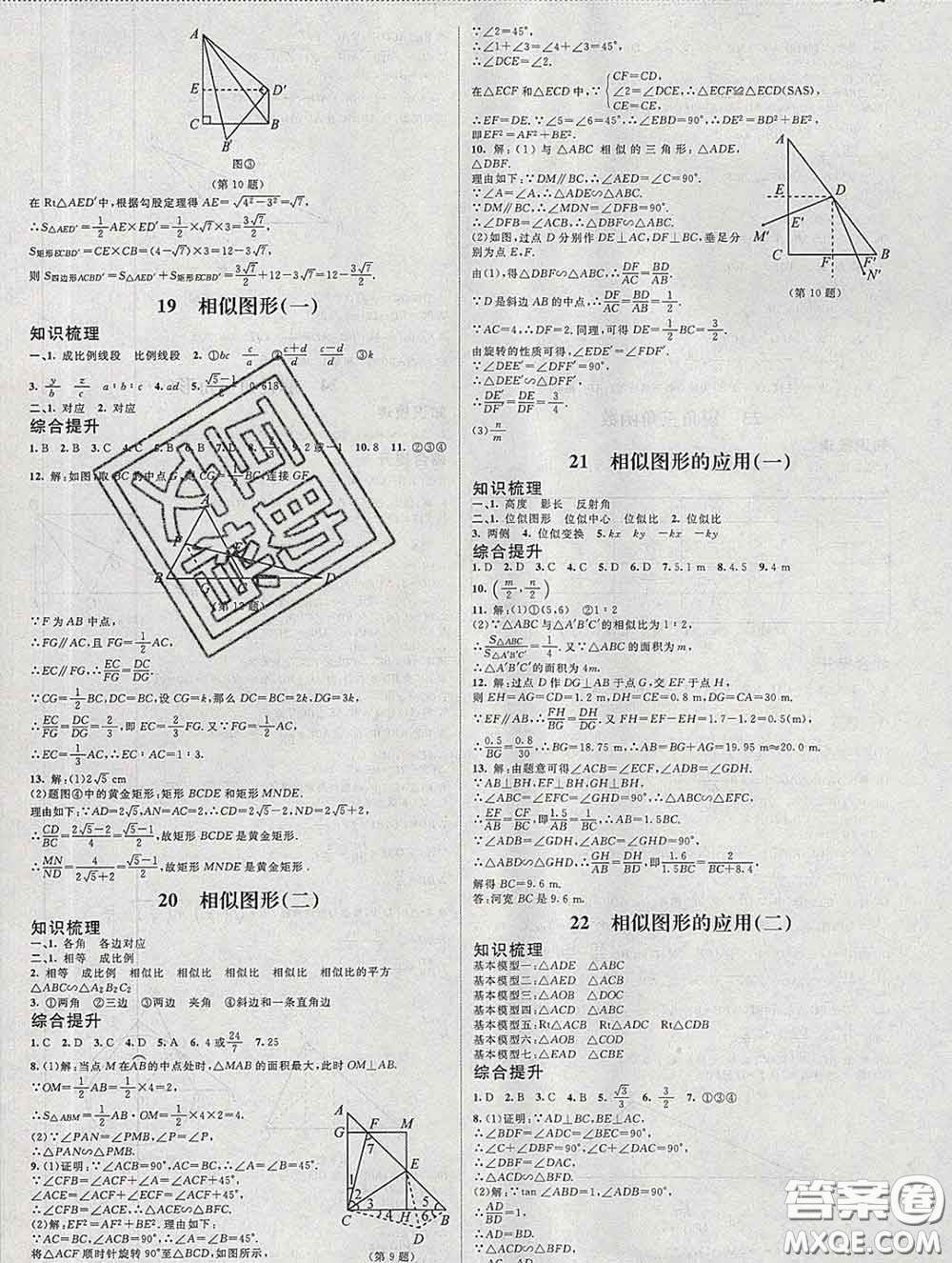 北京師范大學(xué)出版社2020春課堂精練九年級數(shù)學(xué)下冊北師版答案