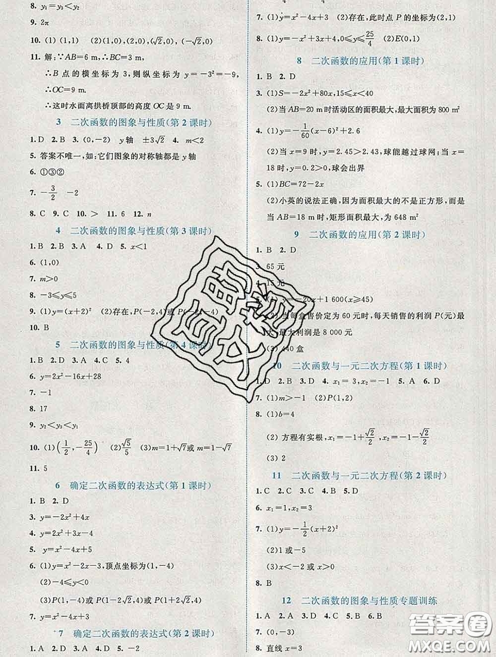 2020春課堂精練九年級(jí)數(shù)學(xué)下冊北師版福建專版答案