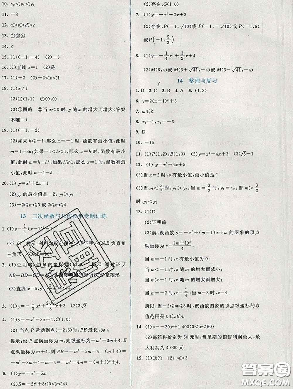 2020春課堂精練九年級(jí)數(shù)學(xué)下冊北師版福建專版答案