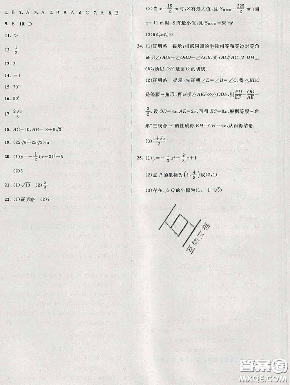 2020春課堂精練九年級(jí)數(shù)學(xué)下冊北師版福建專版答案