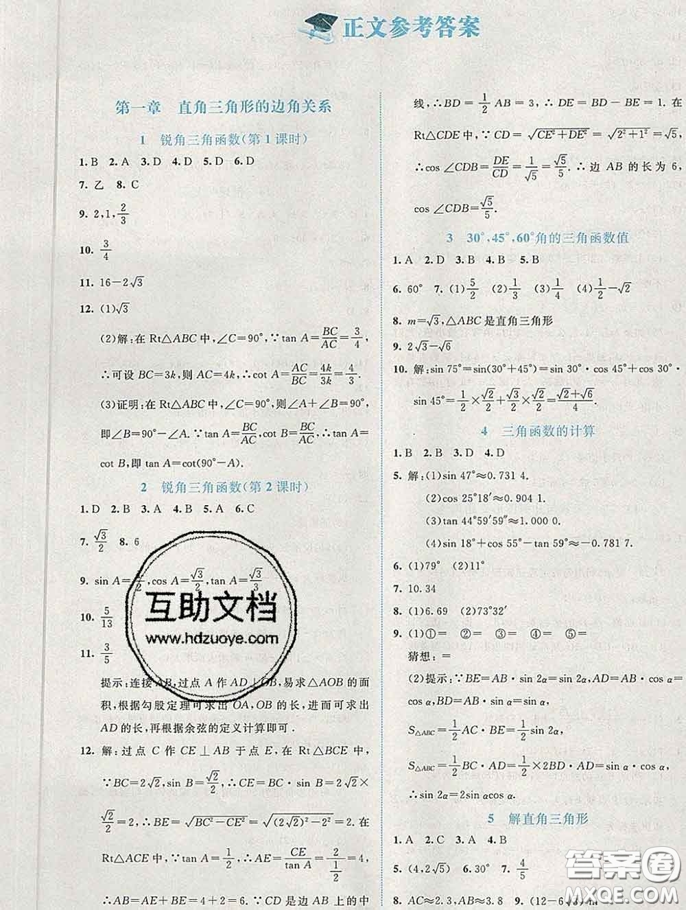 2020春課堂精練九年級(jí)數(shù)學(xué)下冊北師版福建專版答案