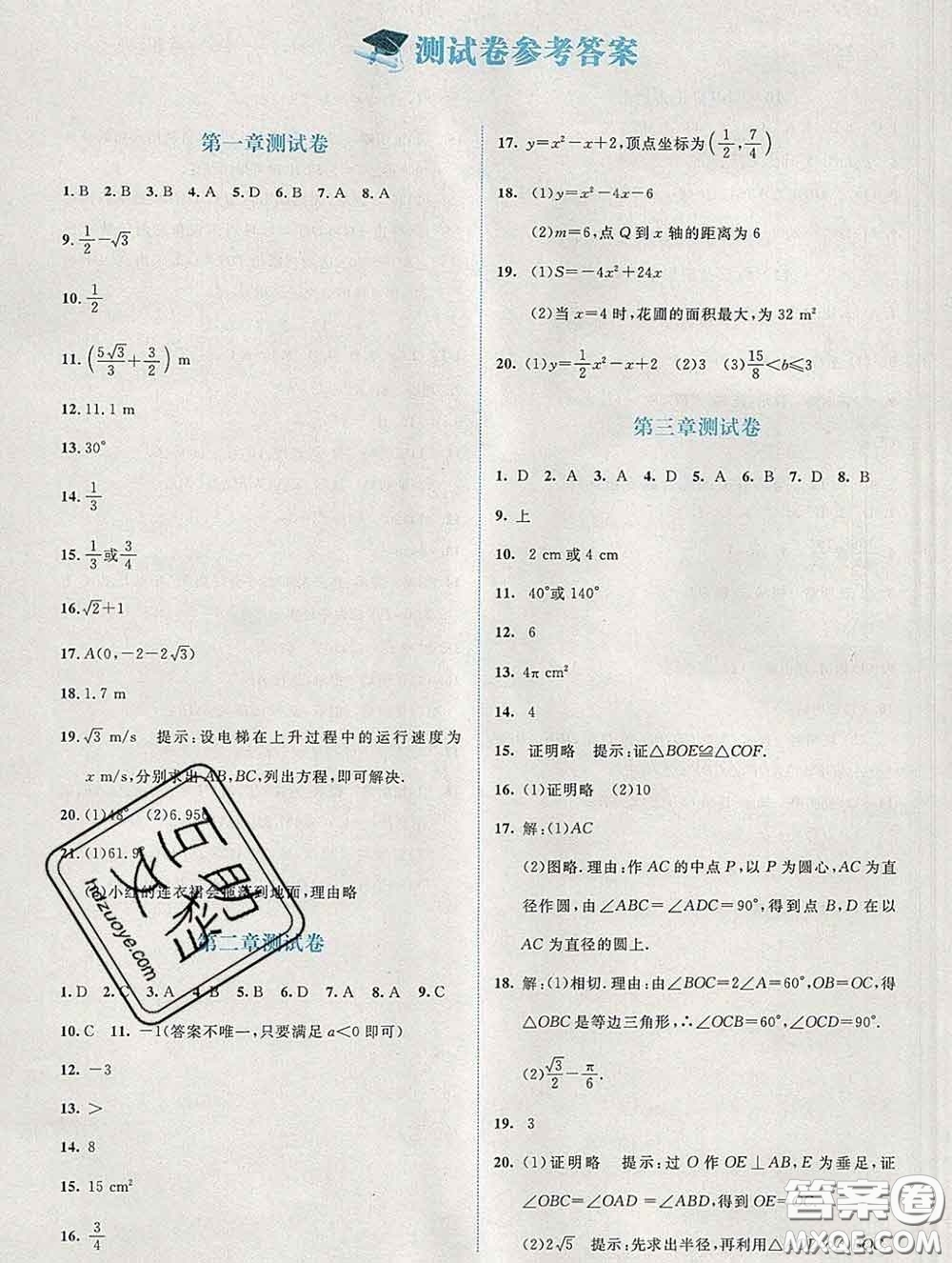 2020春課堂精練九年級(jí)數(shù)學(xué)下冊北師版福建專版答案
