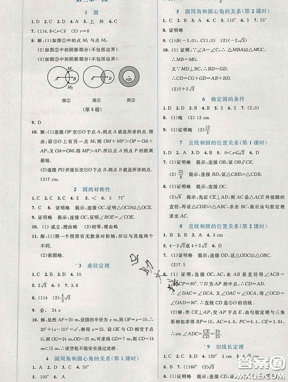 2020春課堂精練九年級(jí)數(shù)學(xué)下冊北師版福建專版答案