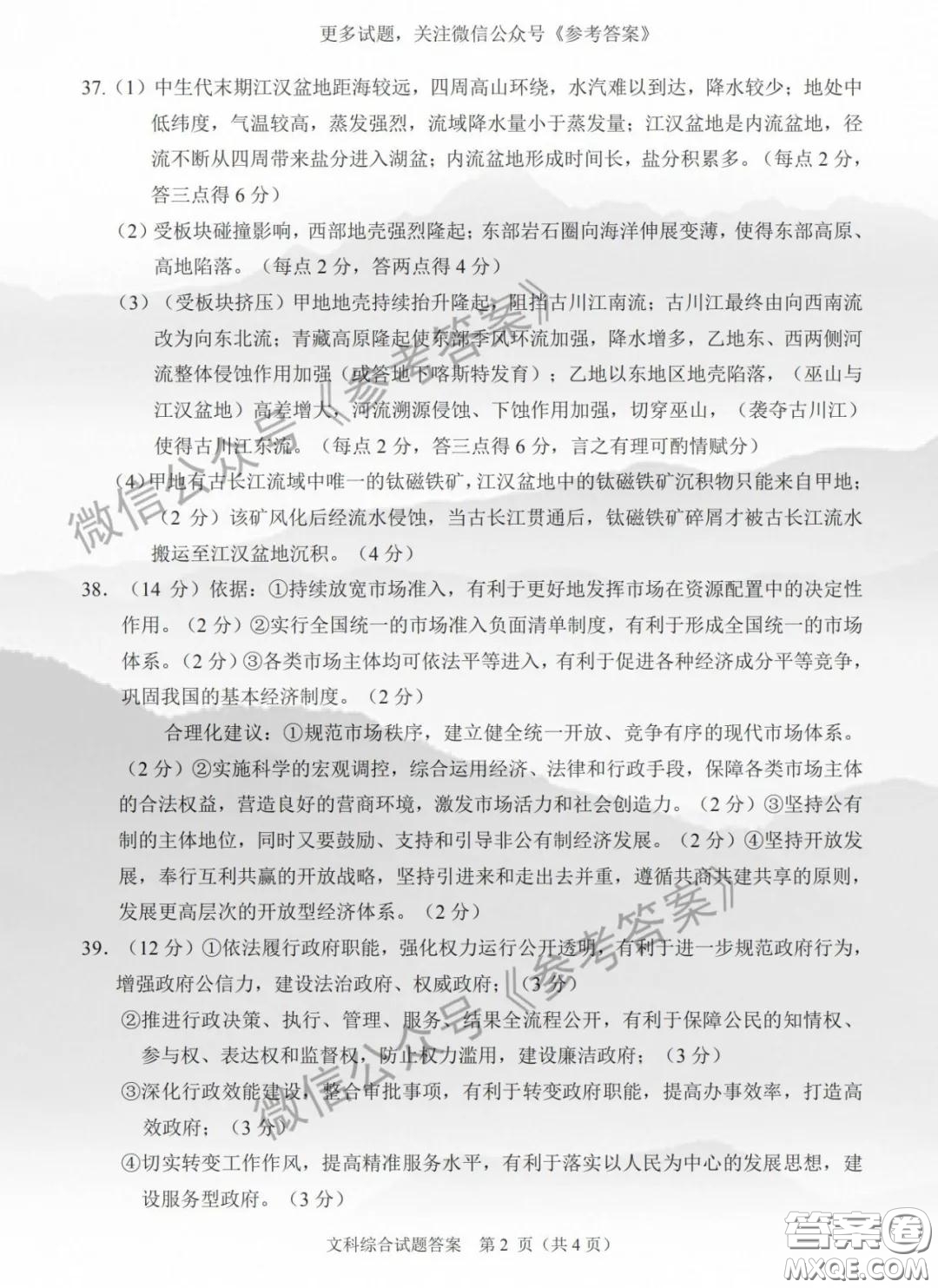 合肥市2020年高三第二次教學(xué)質(zhì)量檢測(cè)文科綜合答案