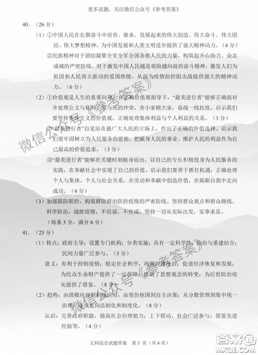 合肥市2020年高三第二次教學(xué)質(zhì)量檢測(cè)文科綜合答案