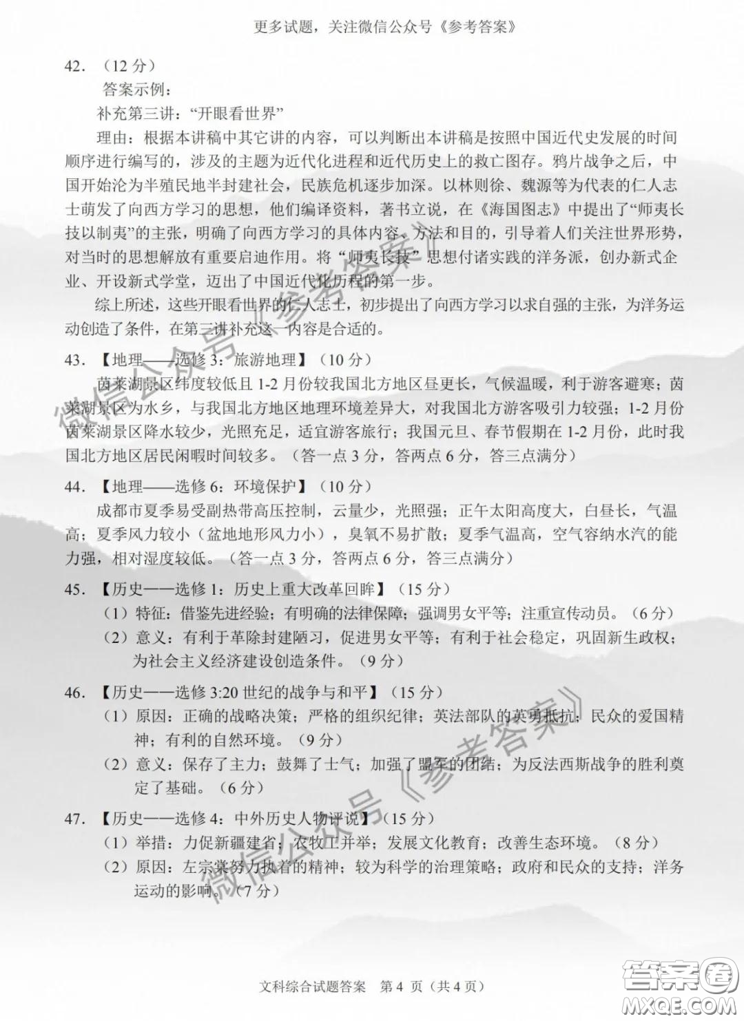 合肥市2020年高三第二次教學(xué)質(zhì)量檢測(cè)文科綜合答案