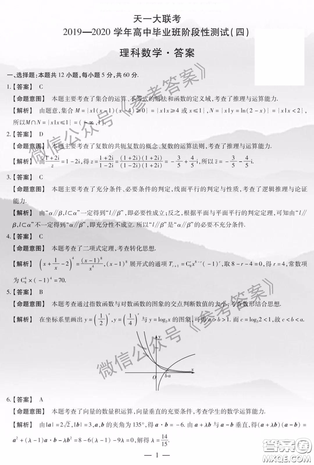 2020年天一大聯(lián)考高中畢業(yè)班階段性測試四理科數(shù)學(xué)答案