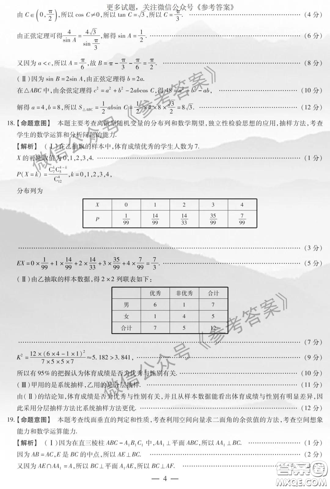 2020年天一大聯(lián)考高中畢業(yè)班階段性測試四理科數(shù)學(xué)答案