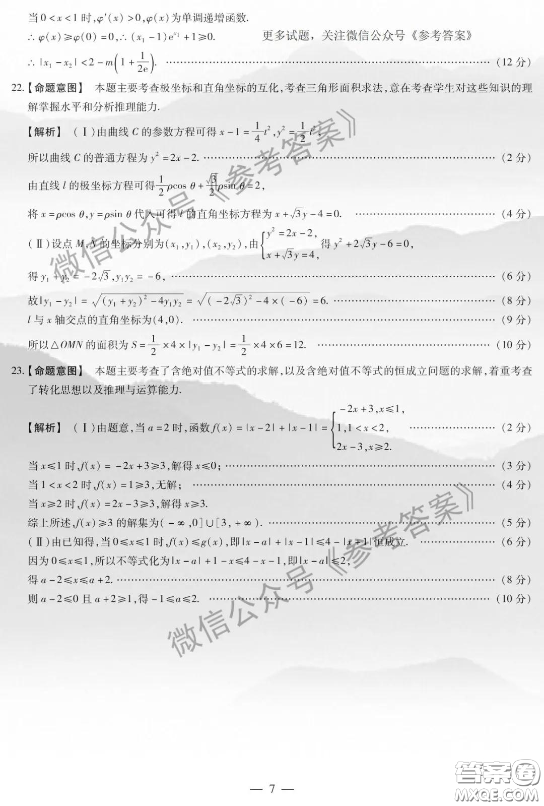 2020年天一大聯(lián)考高中畢業(yè)班階段性測試四理科數(shù)學(xué)答案