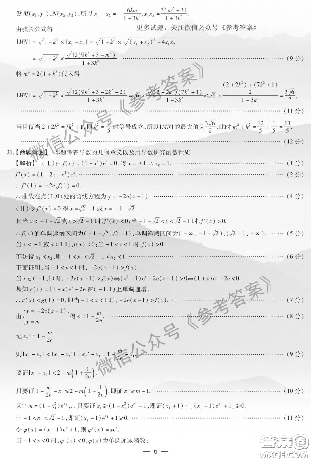 2020年天一大聯(lián)考高中畢業(yè)班階段性測試四理科數(shù)學(xué)答案